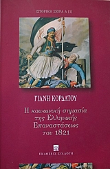 � ��������� ������� ��� ��������� ������������ ��� 1821 (2985�)