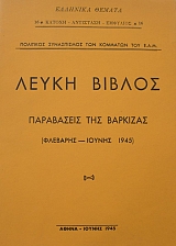 ����� ������ ���������� ��� �������� �������� ������ 1945 (37.645�)