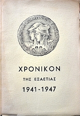 �������� ��� �������� 1941 - 1947 (15.780�)