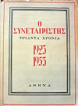   -   1925-1955 (6668)