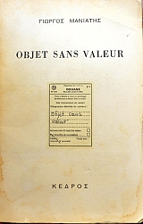 OBJET SANS VALEUR   (3401)