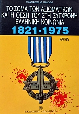 �� ���� ��� ����������� ��� � ���� ��� ��� �������� �������� �������� 1821 - 1975 ����� 3 (21.401�)