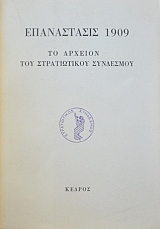 ����������� 1909 �� ������� ��� ������������ ��������� (21.615�)