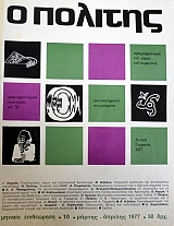 � ������� 10 ��������������� ��� ����� ��� ��������� ��������������� ��������� ��� 21 �������������� ���������� ������ �������� 1977 (38.981�)