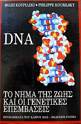 DNA �� ���� ��� ���� ��� �� ��������� ���������� (39.368�)