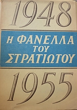 � ������� ��� ���������� 1948 - 1955 (39.717�)