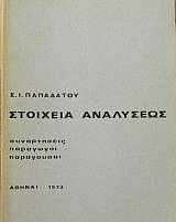 ΣΤΟΙΧΕΙΑ ΑΝΑΛΥΣΕΩΣ (43.945Α)