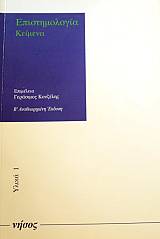 ΕΠΙΣΤΗΜΟΛΟΓΙΑ ΚΕΙΜΕΝΑ (41.764Π)