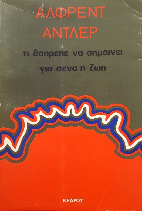 ΤΙ ΘΑ ΠΡΕΠΕ ΝΑ ΣΗΜΑΙΝΕΙ ΓΙΑ ΣΕΝΑ Η ΖΩΗ (52.449Π)