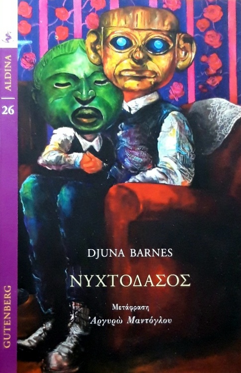 ΝΥΧΤΟΔΑΣΟΣ (57.826Π)