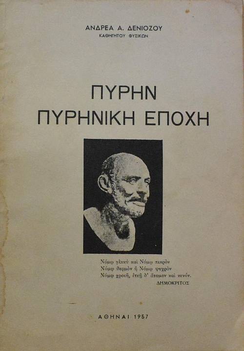 ΠΥΡΗΝ ΠΥΡΗΝΙΚΗ ΕΠΟΧΗ  (10.885Α)