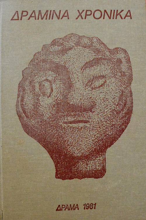 ΔΡΑΜΙΝΑ ΧΡΟΝΙΚΑ 1981 (62.602Π)