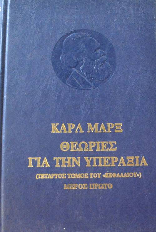 ΘΕΩΡΙΕΣ ΓΙΑ ΤΗΝ ΥΠΕΡΑΞΙΑ ΤΕΤΑΡΤΟΣ ΤΟΜΟΣ ΤΟΥ ΚΕΦΑΛΑΙΟΥ ΜΕΡΟΣ ΠΡΩΤΟ (64.863Π)