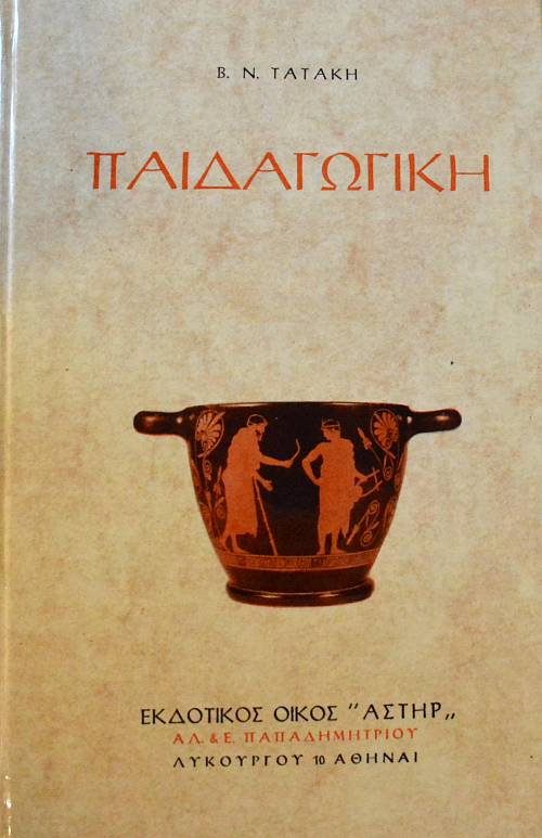 ΠΑΙΔΑΓΩΓΙΚΗ (64.344Α)
