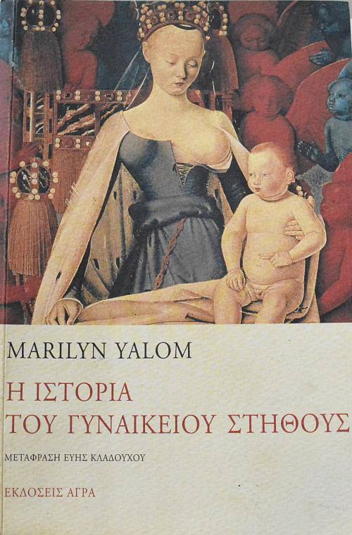 Η ΙΣΤΟΡΙΑ ΤΟΥ ΓΥΝΑΙΚΕΙΟΥ ΣΤΗΘΟΥΣ (64.439Α)