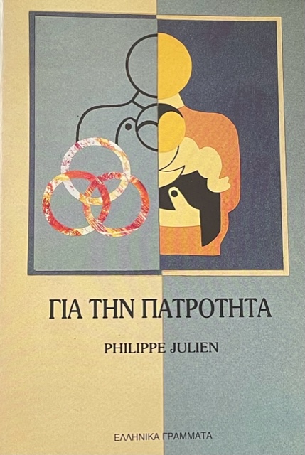 ΓΙΑ ΤΗΝ ΠΑΤΡΟΤΗΤΑ (65.777Π)