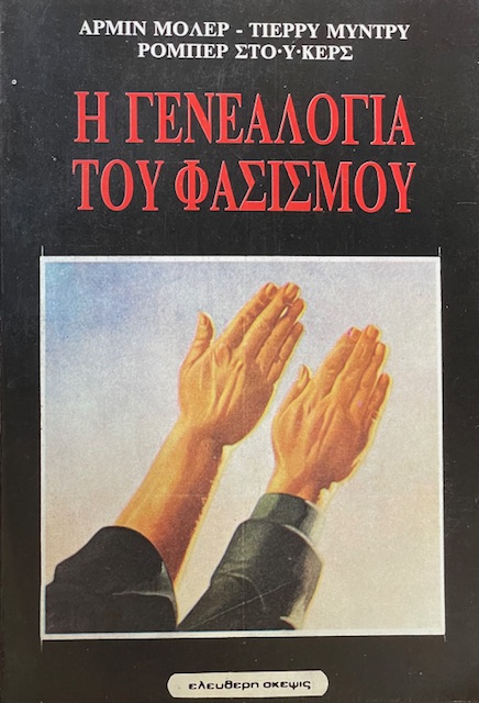 Η ΓΕΝΕΑΛΟΓΙΑ ΤΟΥ ΦΑΣΙΣΜΟΥ (66.021Α)