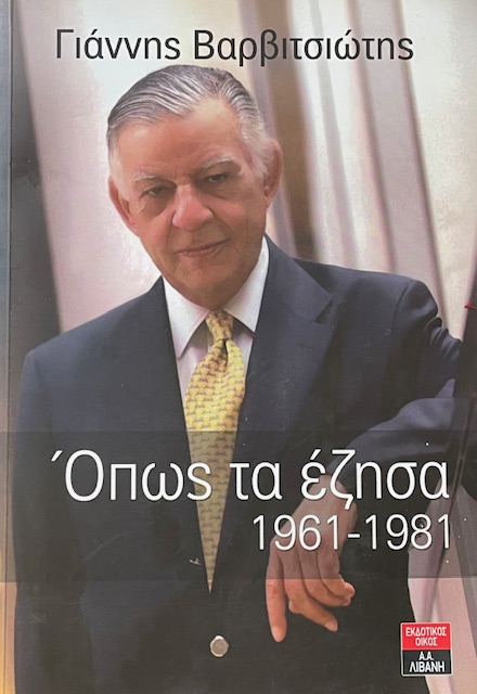ΟΠΩΣ ΤΑ ΕΖΗΣΑ 1961 - 1981 (70.786Π)