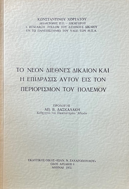ΤΟ ΝΕΟΝ ΔΙΕΘΝΕΣ ΔΙΚΑΙΟΝ ΚΑΙ Η ΕΠΙΔΡΑΣΙΣ ΑΥΤΟΥ ΕΙΣ ΤΟΝ ΠΕΡΙΟΡΙΣΜΟΝ ΤΟΥ ΠΟΛΕΜΟΥ (70.814Α)