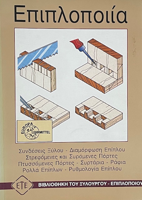 ΕΠΙΛΟΠΟΙΙΑ (70.991Α)