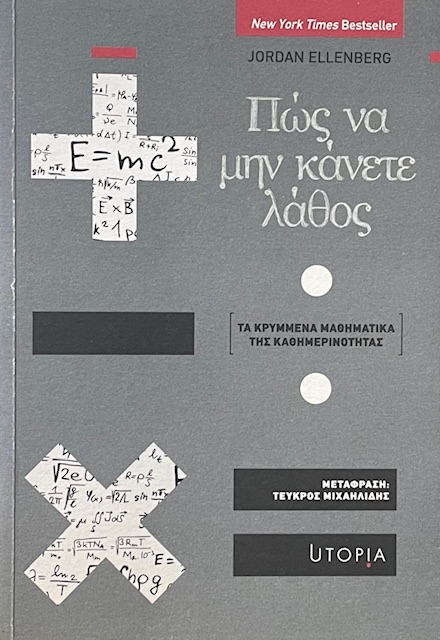 ΠΩΣ ΝΑ ΜΗΝ ΚΑΝΕΤΕ ΛΑΘΟΣ (72.802Α)
