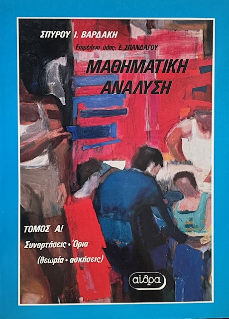 ΜΑΘΗΜΑΤΙΚΗ ΑΝΑΛΥΣΗ ΤΟΜΟΙ 2 (73.702Π)