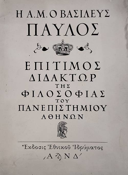 Η Α.Μ. Ο ΒΑΣΙΛΕΥΣ ΠΑΥΛΟΣ ΕΠΙΤΙΜΟΣ ΔΙΔΑΚΤΩΡ ΤΗΣ ΦΙΛΟΣΟΦΙΑΣ ΤΟΥ ΠΑΝΕΠΙΣΤΗΜΙΟΥ ΑΘΗΝΩΝ (76.156Α)