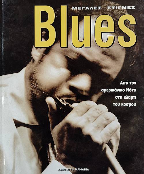 ΜΕΓΑΛΕΣ ΣΤΙΓΜΕΣ BLUES ΑΠΟ ΤΟΝ ΑΜΕΡΙΚΑΝΙΚΟ ΝΟΤΟ ΣΤΑ ΚΛΑΜΠ ΤΟΥ ΚΟΣΜΟΥ (76.709Ε)