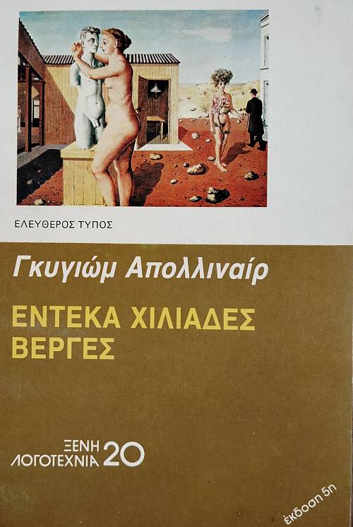ΕΝΤΕΚΑ ΧΙΛΙΑΔΕΣ ΒΕΡΓΕΣ (76.809Α)