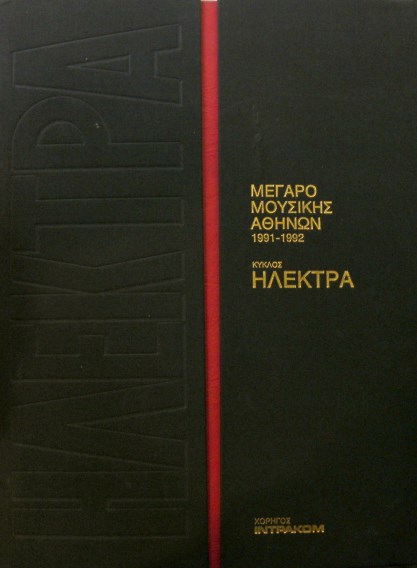 ΚΥΚΛΟΣ ΗΛΕΚΤΡΑ (36.127Α)