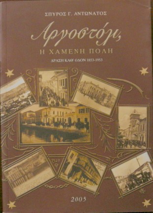 ΑΡΓΟΣΤΟΛΙ Η ΧΑΜΕΝΗ ΠΟΛΗ   (8367Α)