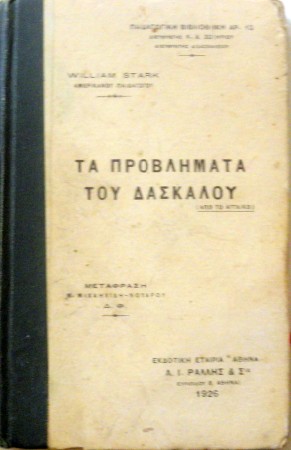 ΤΑ ΠΡΟΒΛΗΜΑΤΑ ΤΟΥ ΔΙΔΑΣΚΑΛΟΥ (12.948Α)