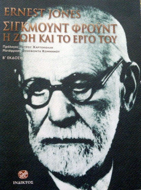 ΣΙΓΚΜΟΥΝΤ ΦΡΟΥΝΤ Η ΖΩΗ ΚΑΙ ΤΟ ΕΡΓΟ ΤΟΥ (33.196Π)