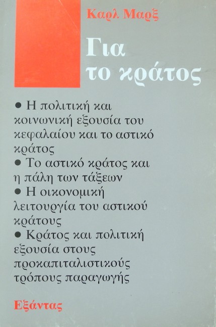 ΓΙΑ ΤΟ ΚΡΑΤΟΣ  (12.635Α)