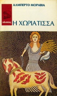 Η ΧΩΡΙΑΤΙΣΣΑ (22.050Α)