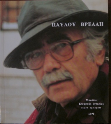 ΜΟΥΣΕΙΟ ΕΛΛΗΝΙΚΗΣ ΙΣΤΟΡΙΑΣ ΚΕΡΙΝΑ ΟΜΟΙΩΜΑΤΑ (27.164Α)