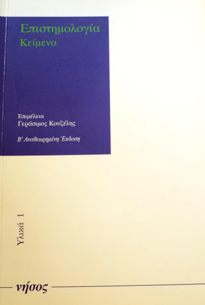ΕΠΙΣΤΗΜΟΛΟΓΙΑ ΚΕΙΜΕΝΑ (41.764Π)