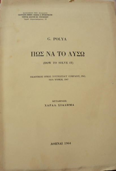 ΠΩΣ ΝΑ ΤΟ ΛΥΣΩ   (4607Α)
