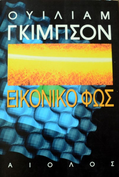 ΕΙΚΟΝΙΚΟ ΦΩΣ (42.201Π)