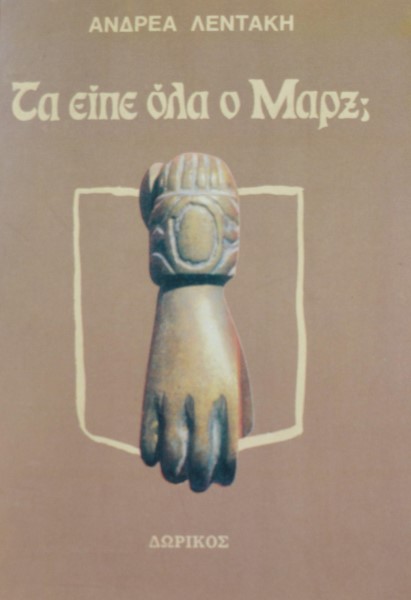 ΤΑ ΕΙΠΕ ΟΛΑ Ο ΜΑΡΞ;   (13.189Α)