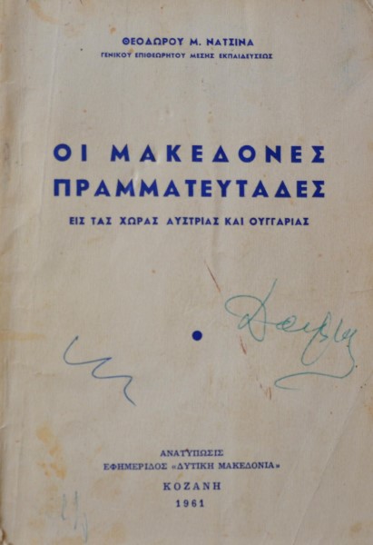ΟΙ ΜΑΚΕΔΟΝΕΣ ΠΡΑΜΜΑΤΕΥΤΑΔΕΣ ΕΙΣ ΤΑΣ ΧΩΡΑΣ ΑΥΣΤΡΙΑΣ ΚΑΙ ΟΥΓΓΑΡΙΑΣ (42.383Α)