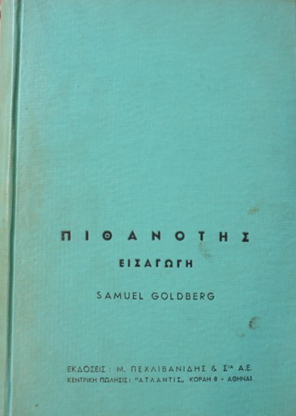 ΠΙΘΑΝΟΤΗΣ ΕΙΣΑΓΩΓΗ (20.596Α)