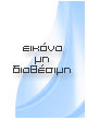 ΣΥΣΤΗΜΑ ΕΛΛΗΝΙΚΟΥ ΠΤΩΧΕΥΤΙΚΟΥ ΔΙΚΑΙΟΥ ΤΟΜΟΣ Α' (10.962Α)