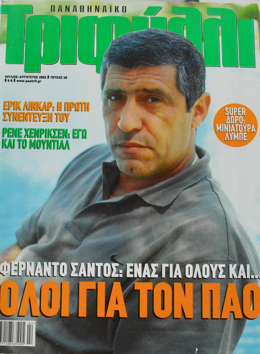 ΠΑΝΑΘΗΝΑΙΚΟ ΤΡΙΦΥΛΛΙ 40 (63.494Α)