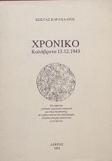 ������� ��������� 13. 12. 1943 (27.859�)