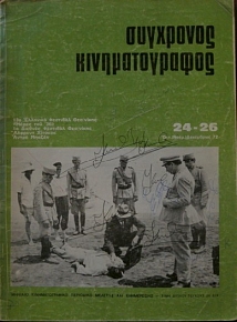 ΣΥΓΧΡΟΝΟΣ ΚΙΝΗΜΑΤΟΓΡΑΦΟΣ 24 - 26  ΟΚΤΩΒΡΙΟΣ - ΔΕΚΕΜΒΡΙΟΣ 72 (10.061Π)