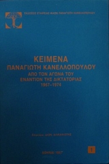 ������� ��������� ������������� ��� ��� ����� ��� �������� ��� ����������� 1967 - 1974 (25.088�)