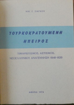 ���������������� �������  �������������, ��������, ����������� ���������� 1648 - 1820  (12.264�)