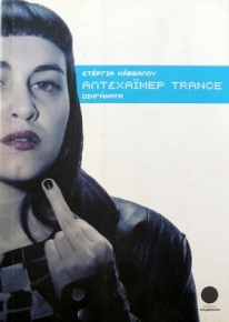  TRANCE (31.906)