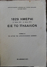 1829 ������ ��� �� �������� - 17 ����� 1967 �� 16 ����� 1972 - �� ����� ��� ������������� ������ ����� �' (17.758�)